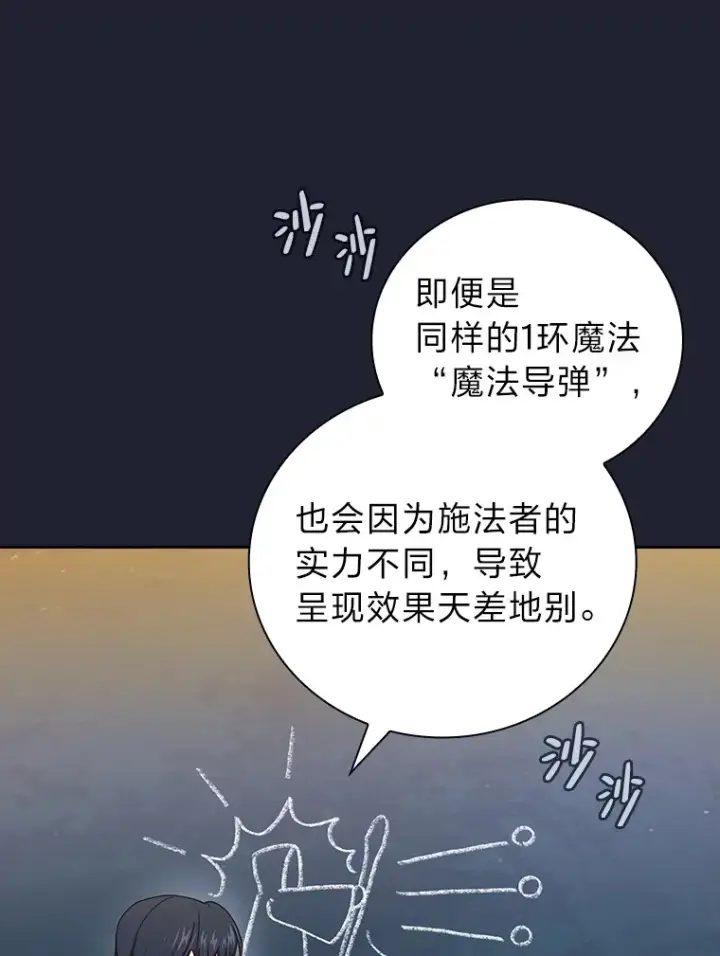 漫画《厌学魔法师想毕业》37.冰山教授贴心答疑第102张图