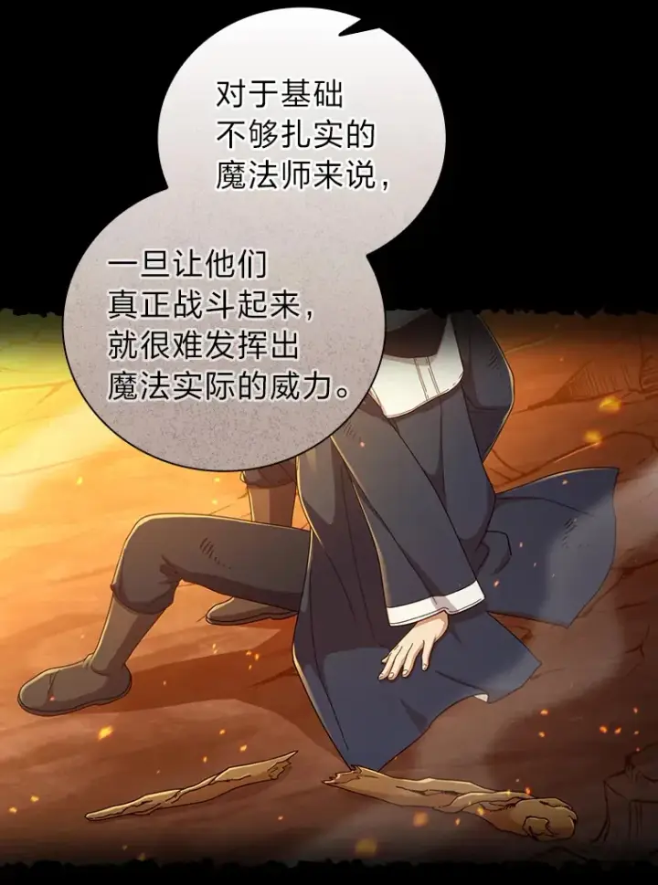 漫画《厌学魔法师想毕业》37.冰山教授贴心答疑第104张图