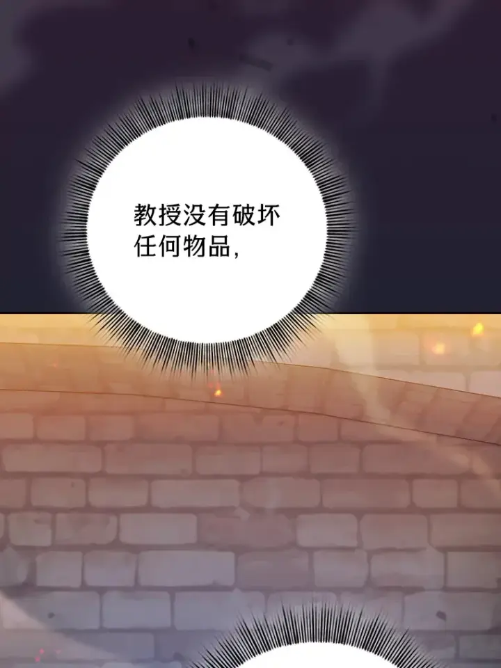 漫画《厌学魔法师想毕业》37.冰山教授贴心答疑第124张图