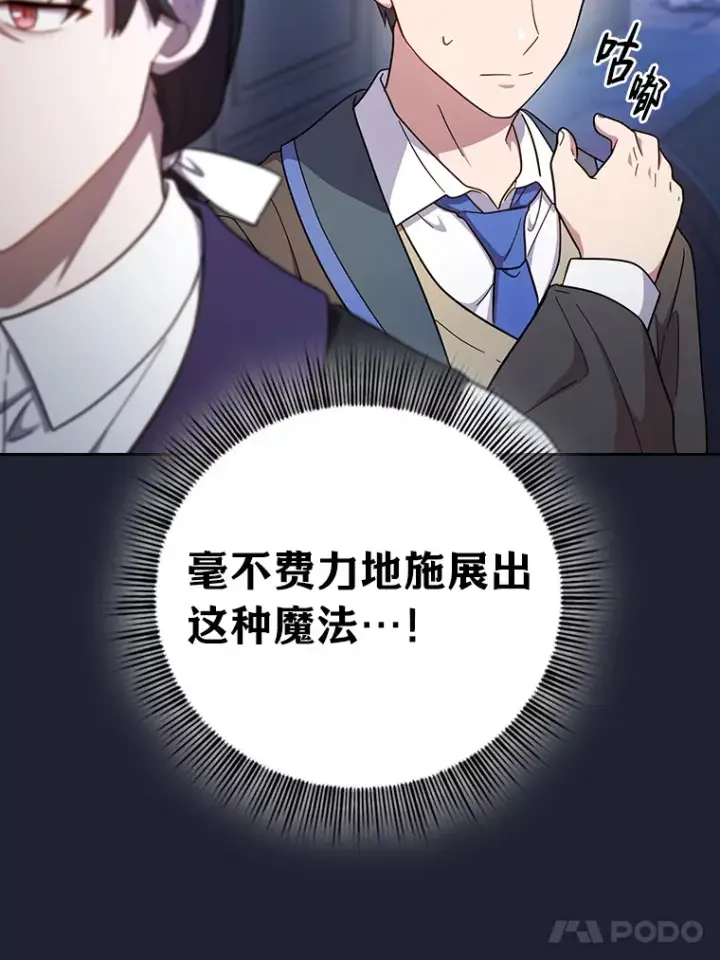 漫画《厌学魔法师想毕业》37.冰山教授贴心答疑第129张图