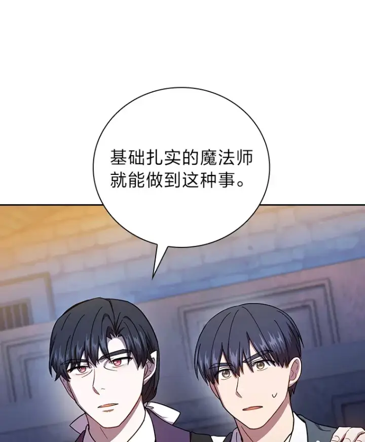 漫画《厌学魔法师想毕业》37.冰山教授贴心答疑第133张图