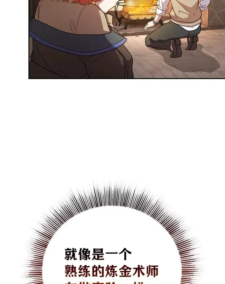 漫画《厌学魔法师想毕业》37.冰山教授贴心答疑第29张图