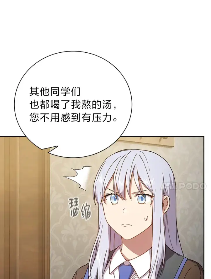 漫画《厌学魔法师想毕业》37.冰山教授贴心答疑第48张图