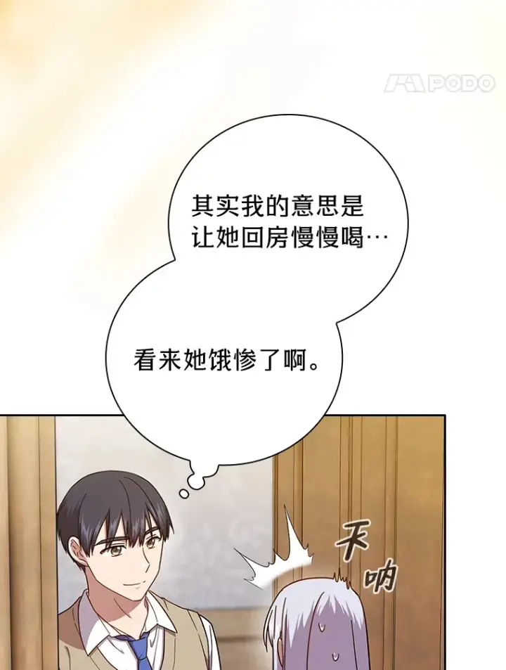 漫画《厌学魔法师想毕业》37.冰山教授贴心答疑第55张图