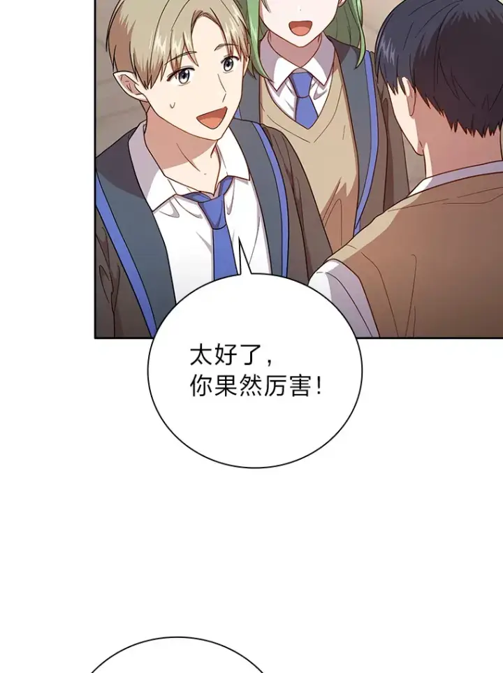 漫画《厌学魔法师想毕业》37.冰山教授贴心答疑第63张图