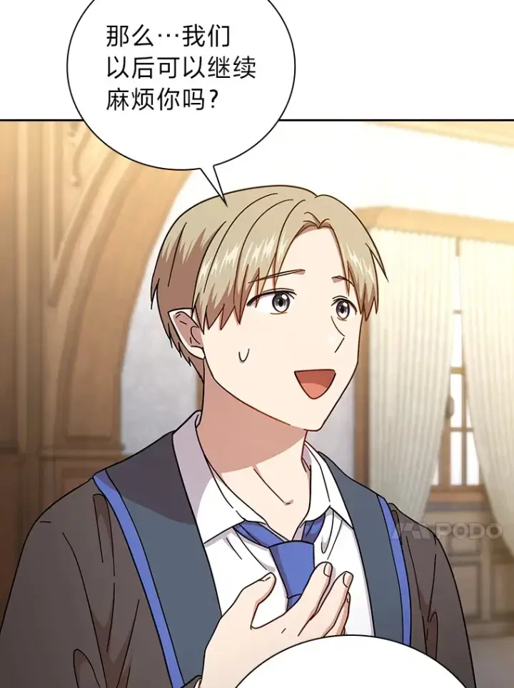 漫画《厌学魔法师想毕业》37.冰山教授贴心答疑第64张图