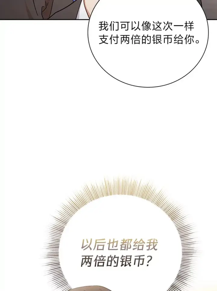 漫画《厌学魔法师想毕业》37.冰山教授贴心答疑第65张图