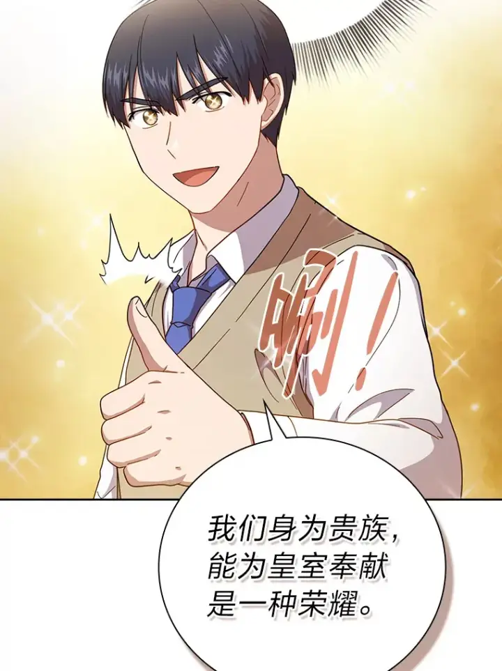 漫画《厌学魔法师想毕业》37.冰山教授贴心答疑第66张图