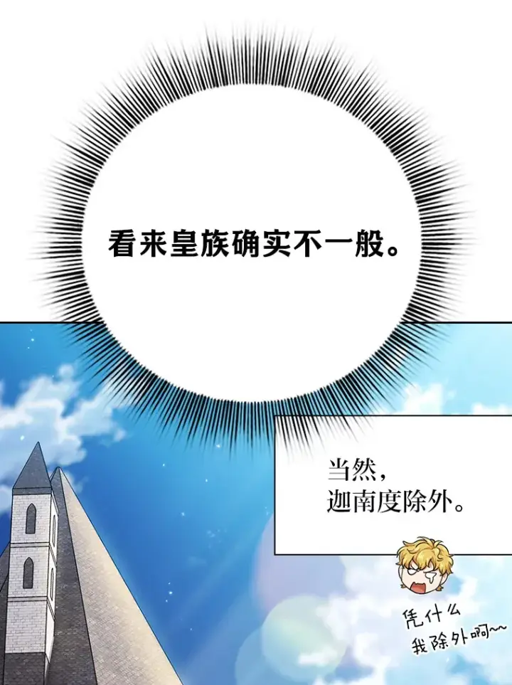 漫画《厌学魔法师想毕业》37.冰山教授贴心答疑第69张图