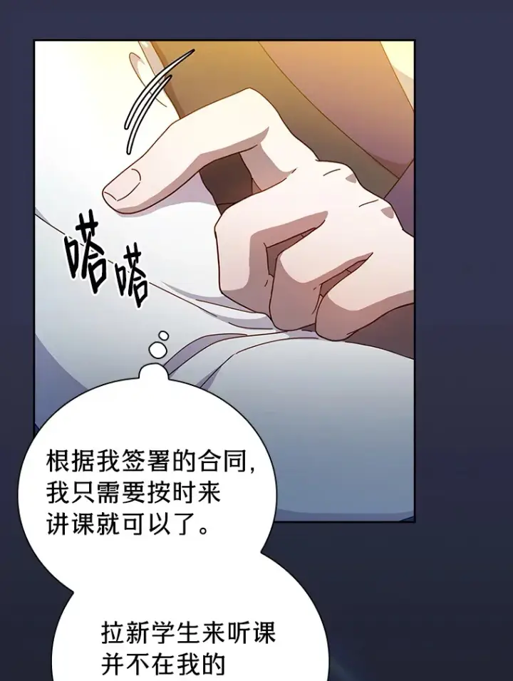 漫画《厌学魔法师想毕业》37.冰山教授贴心答疑第75张图