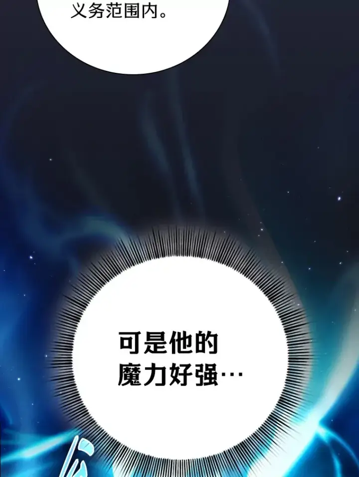 漫画《厌学魔法师想毕业》37.冰山教授贴心答疑第76张图