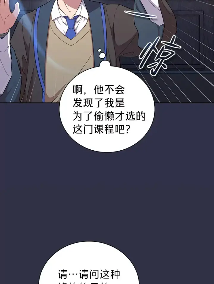 漫画《厌学魔法师想毕业》37.冰山教授贴心答疑第82张图