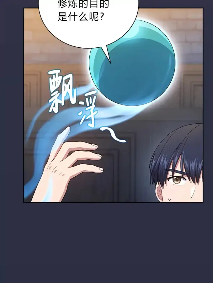 漫画《厌学魔法师想毕业》37.冰山教授贴心答疑第83张图