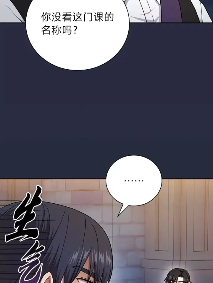 漫画《厌学魔法师想毕业》37.冰山教授贴心答疑第85张图