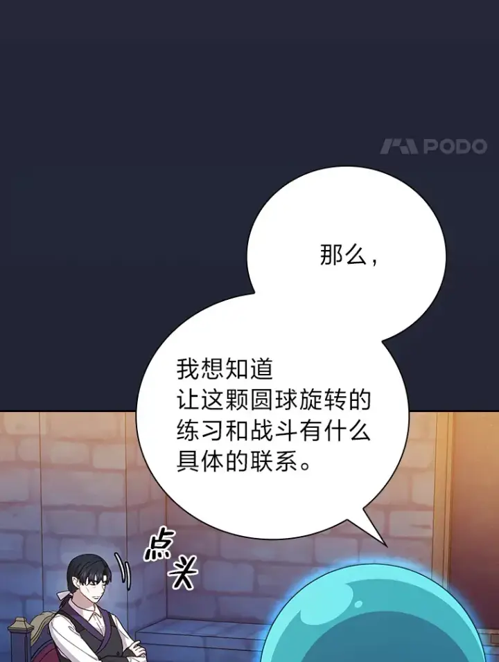 漫画《厌学魔法师想毕业》37.冰山教授贴心答疑第87张图