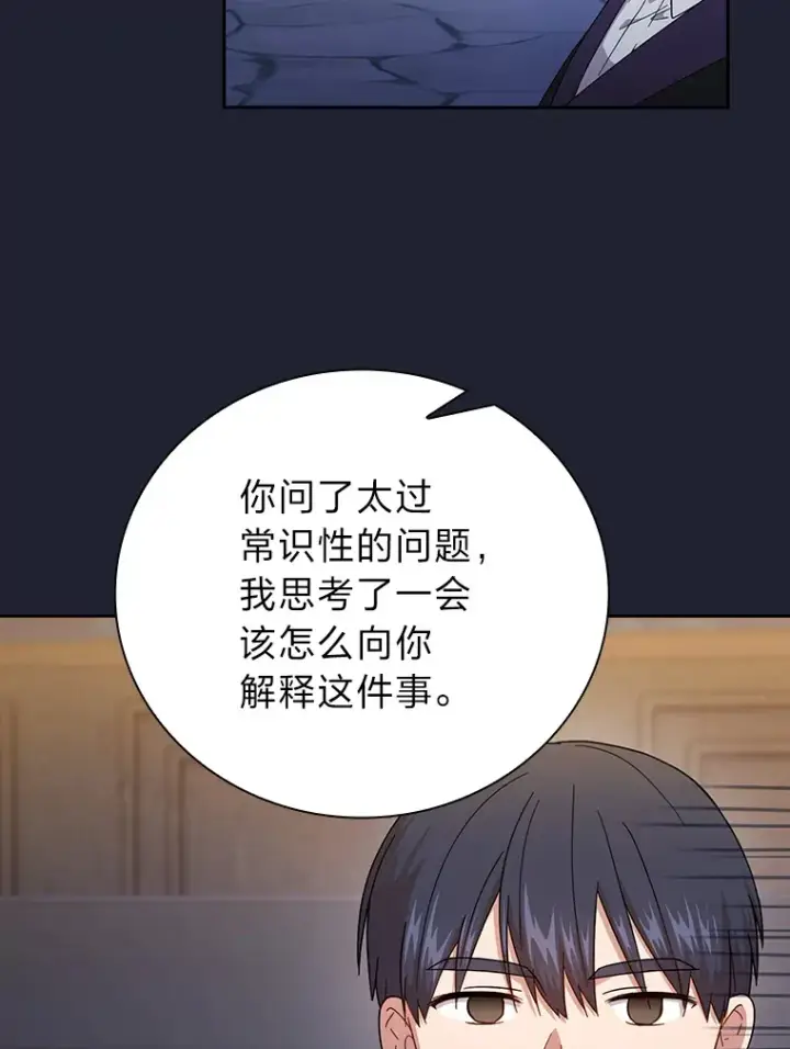 漫画《厌学魔法师想毕业》37.冰山教授贴心答疑第91张图