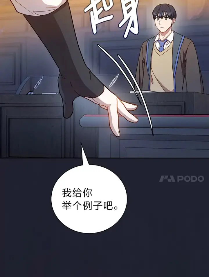 漫画《厌学魔法师想毕业》37.冰山教授贴心答疑第93张图