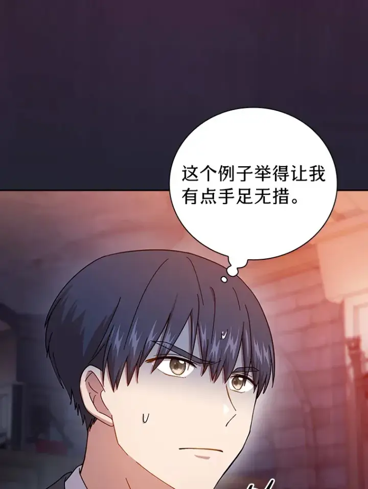 漫画《厌学魔法师想毕业》37.冰山教授贴心答疑第97张图