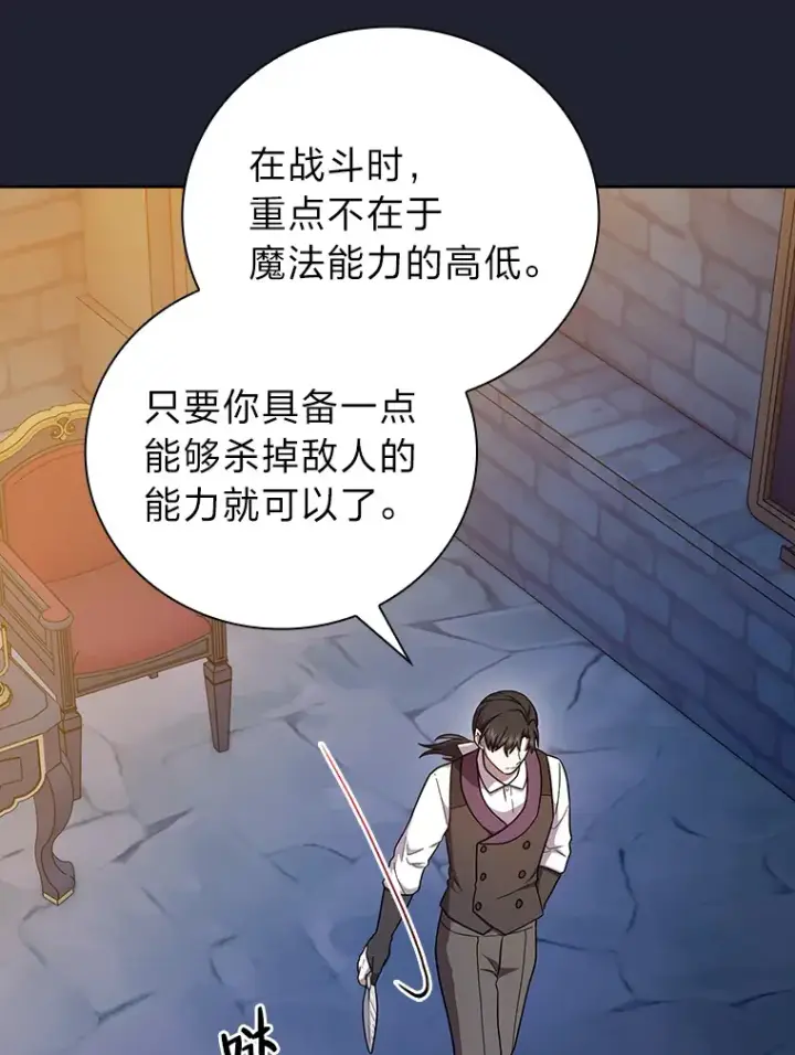 漫画《厌学魔法师想毕业》37.冰山教授贴心答疑第99张图