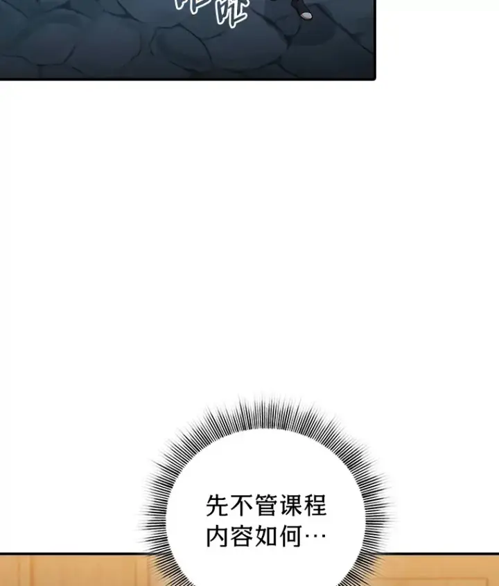 漫画《厌学魔法师想毕业》38.战斗魔法师第10张图