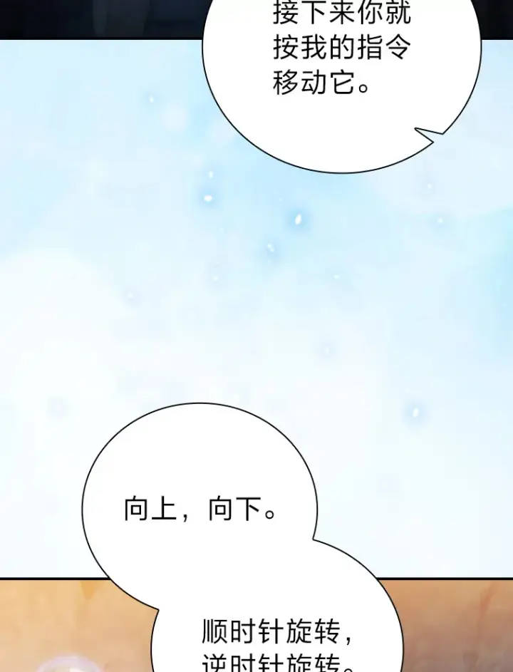 漫画《厌学魔法师想毕业》38.战斗魔法师第101张图
