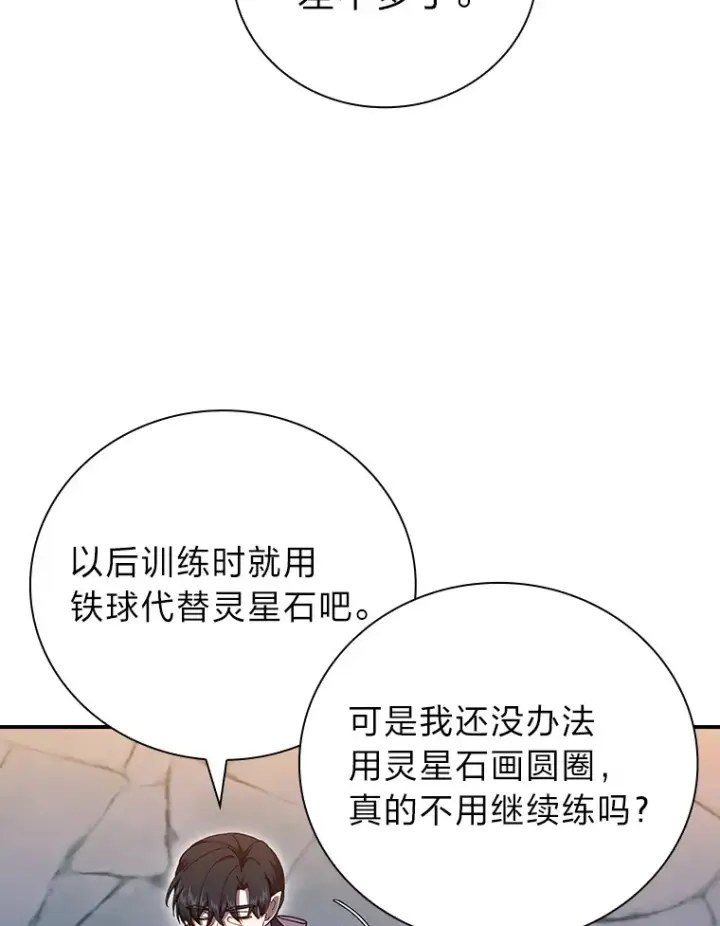 漫画《厌学魔法师想毕业》38.战斗魔法师第104张图