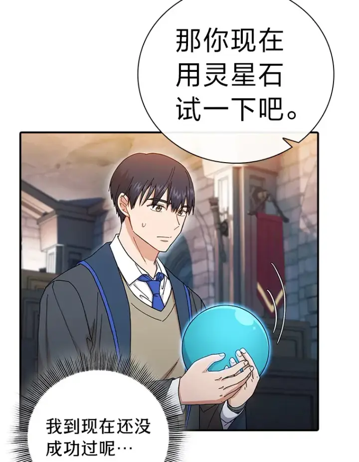 漫画《厌学魔法师想毕业》38.战斗魔法师第106张图