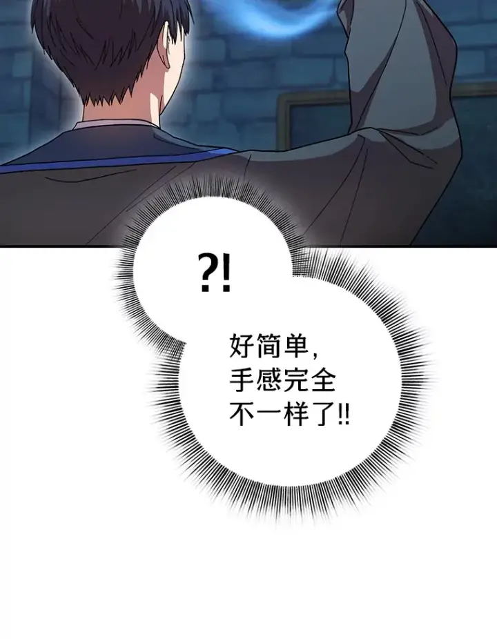 漫画《厌学魔法师想毕业》38.战斗魔法师第108张图