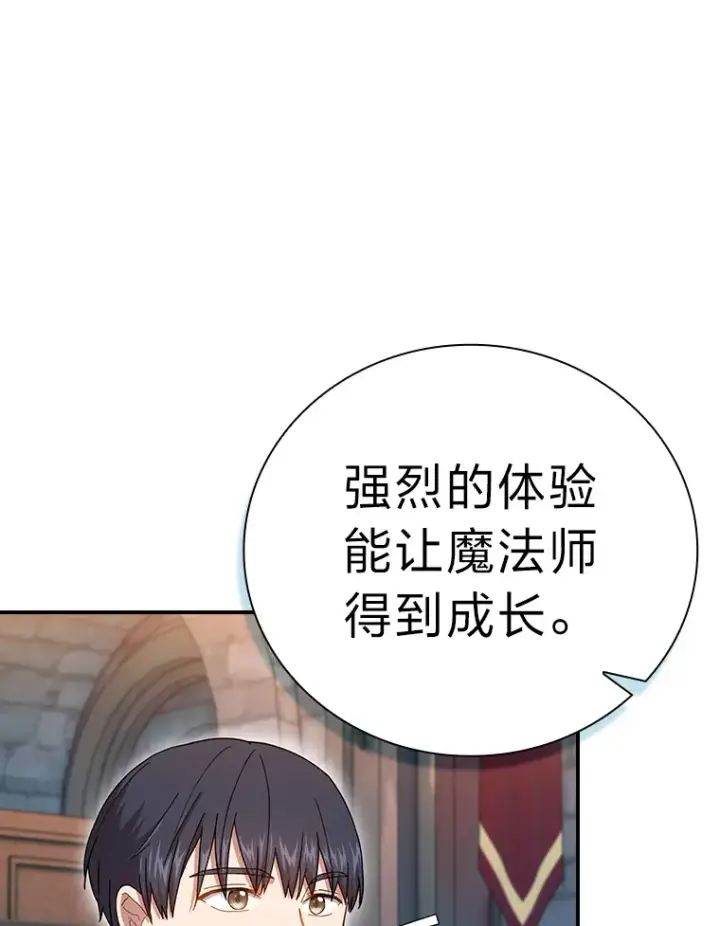 漫画《厌学魔法师想毕业》38.战斗魔法师第109张图