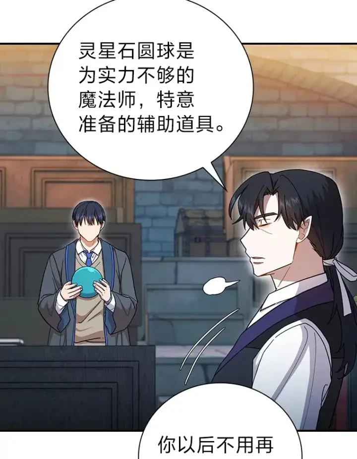 漫画《厌学魔法师想毕业》38.战斗魔法师第111张图