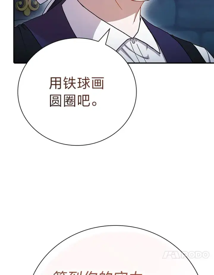 漫画《厌学魔法师想毕业》38.战斗魔法师第113张图