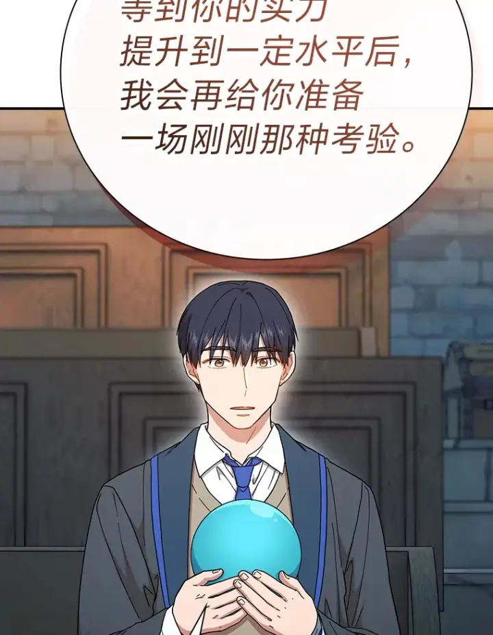 漫画《厌学魔法师想毕业》38.战斗魔法师第114张图