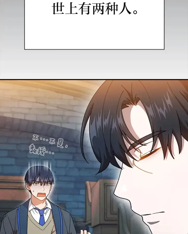 漫画《厌学魔法师想毕业》38.战斗魔法师第118张图