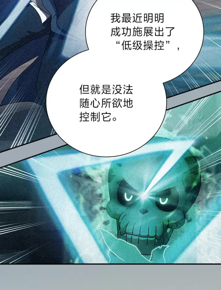 漫画《厌学魔法师想毕业》38.战斗魔法师第18张图