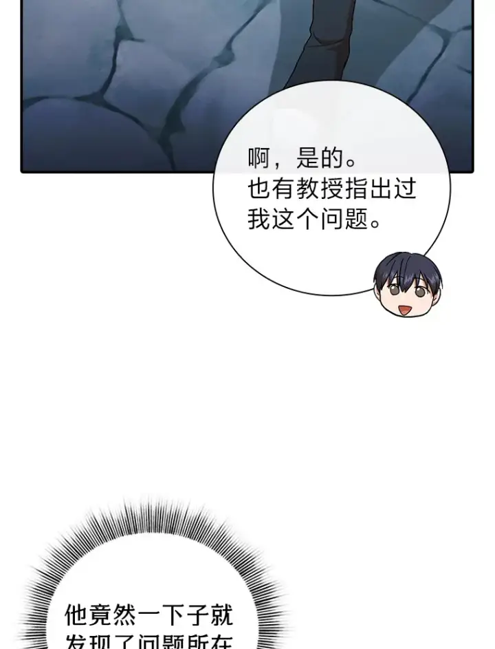 漫画《厌学魔法师想毕业》38.战斗魔法师第20张图