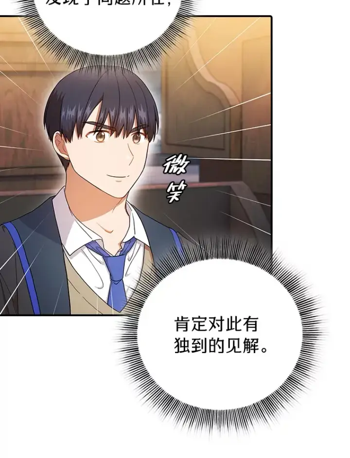 漫画《厌学魔法师想毕业》38.战斗魔法师第21张图