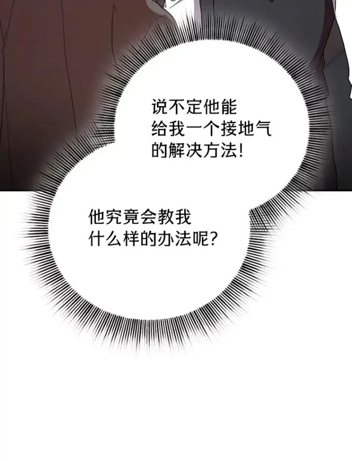 漫画《厌学魔法师想毕业》38.战斗魔法师第23张图