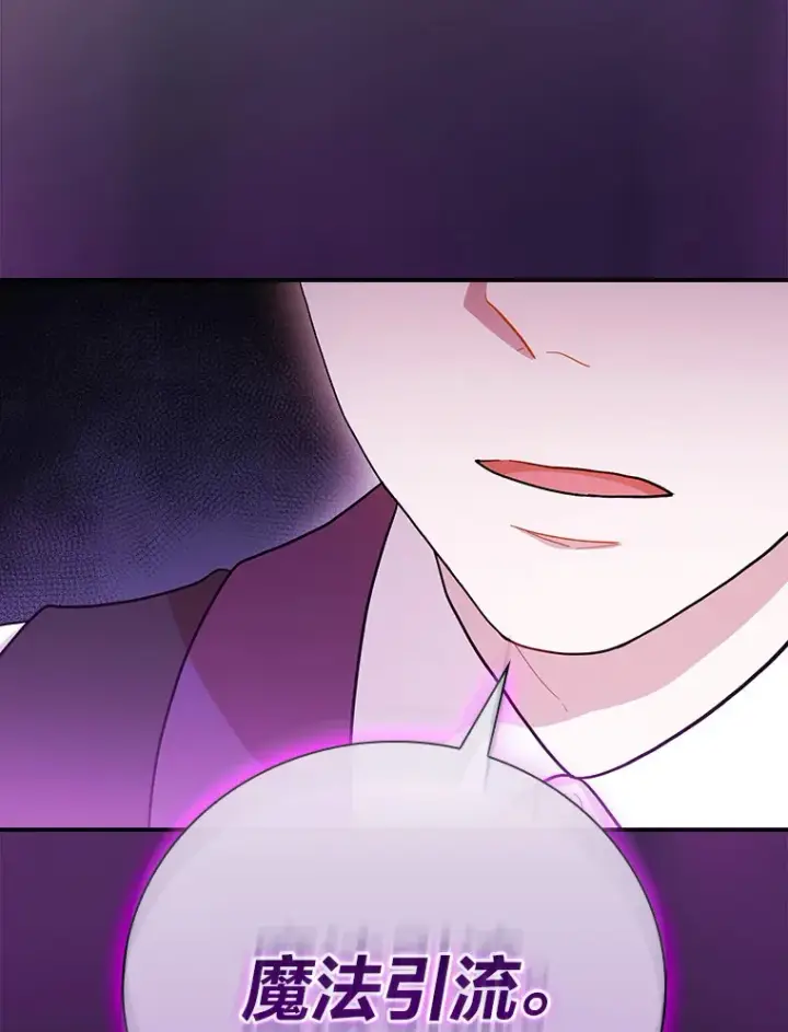 漫画《厌学魔法师想毕业》38.战斗魔法师第26张图