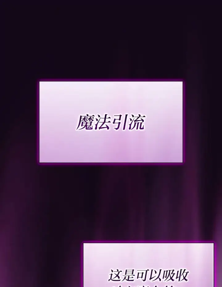 漫画《厌学魔法师想毕业》38.战斗魔法师第30张图