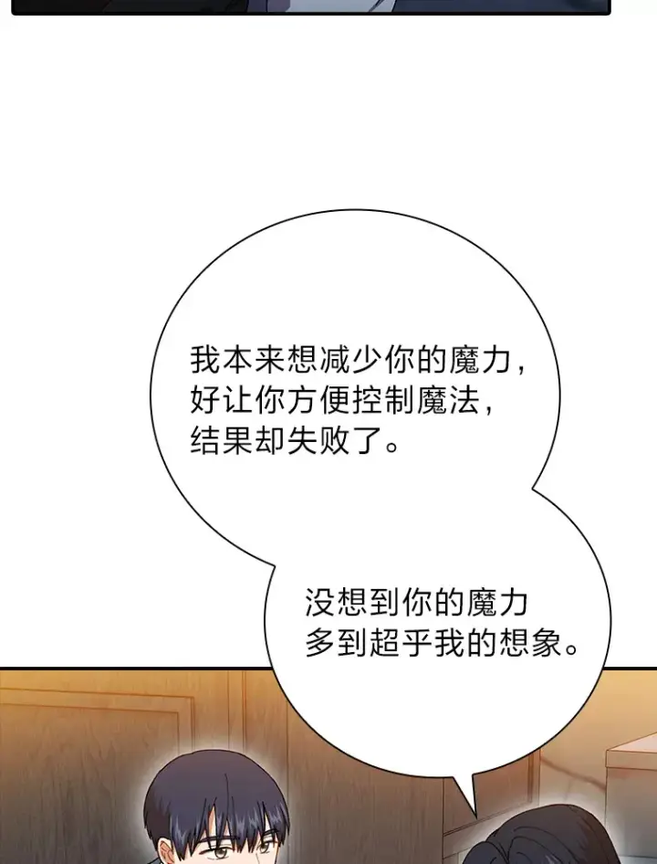 漫画《厌学魔法师想毕业》38.战斗魔法师第46张图