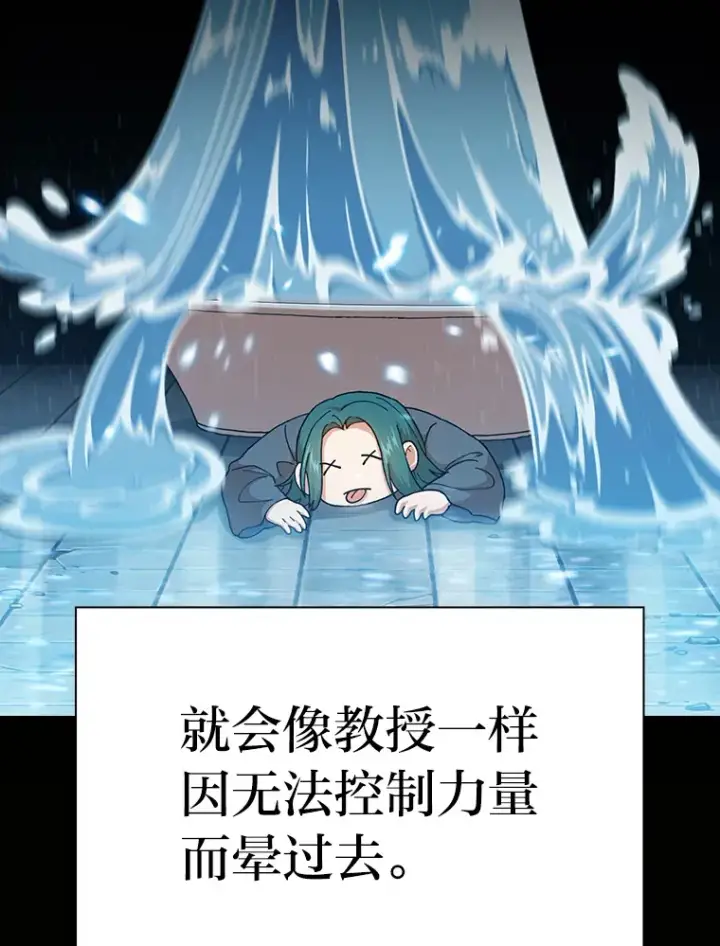 漫画《厌学魔法师想毕业》38.战斗魔法师第49张图