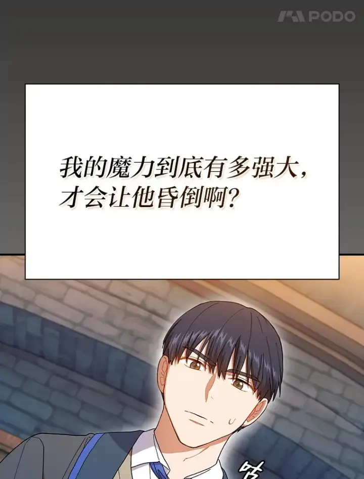 漫画《厌学魔法师想毕业》38.战斗魔法师第52张图