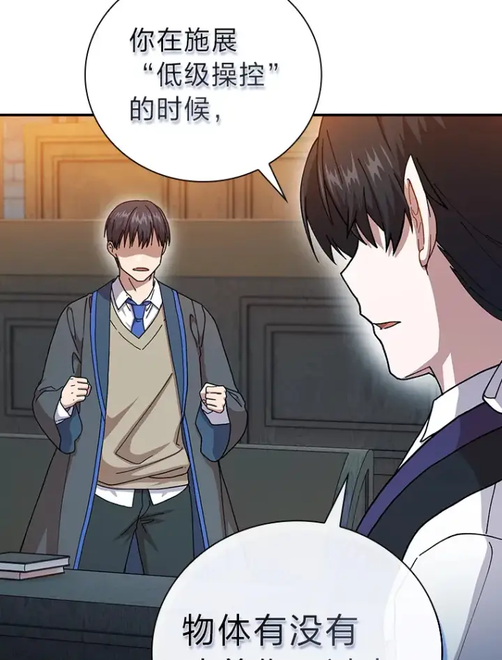 漫画《厌学魔法师想毕业》38.战斗魔法师第57张图