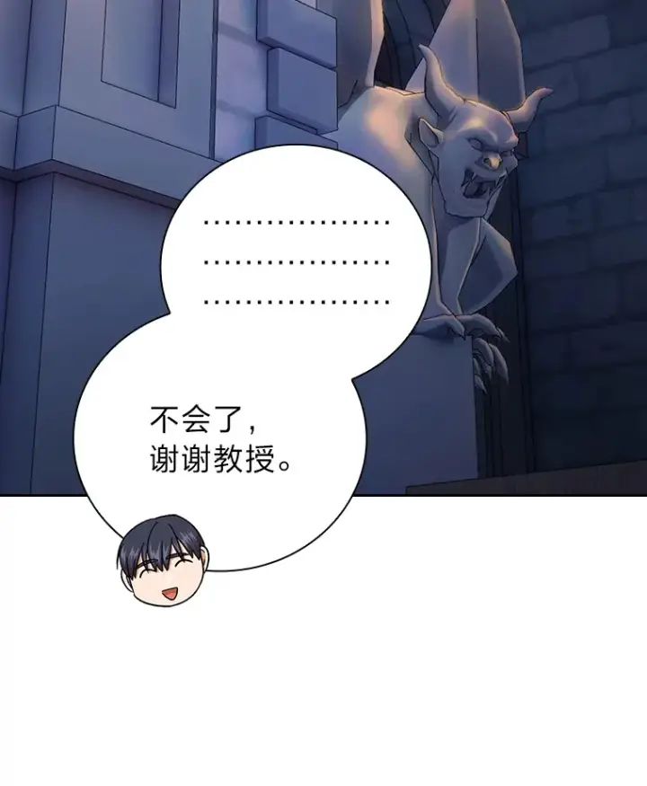 漫画《厌学魔法师想毕业》38.战斗魔法师第6张图