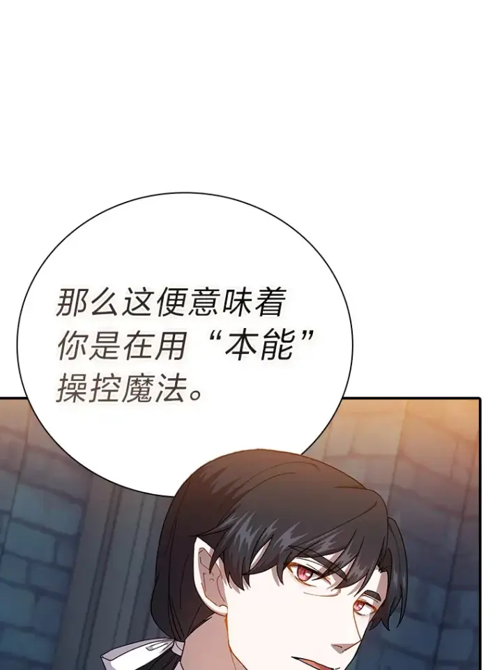 漫画《厌学魔法师想毕业》38.战斗魔法师第60张图