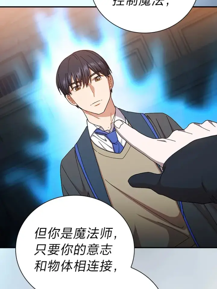 漫画《厌学魔法师想毕业》38.战斗魔法师第62张图