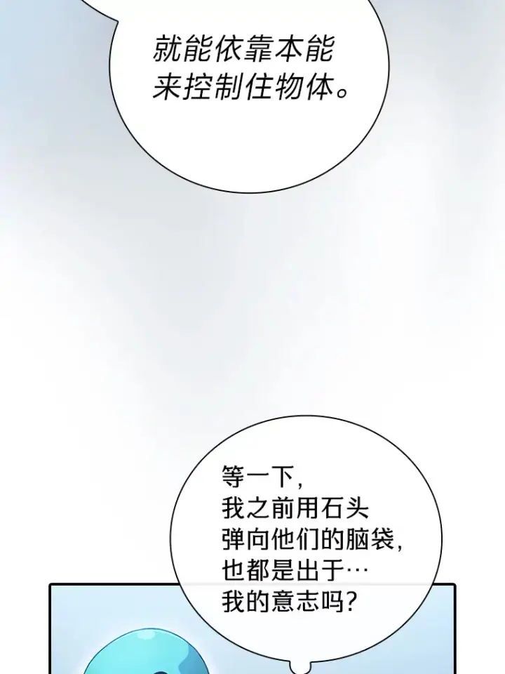 漫画《厌学魔法师想毕业》38.战斗魔法师第63张图