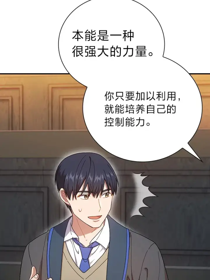 漫画《厌学魔法师想毕业》38.战斗魔法师第65张图