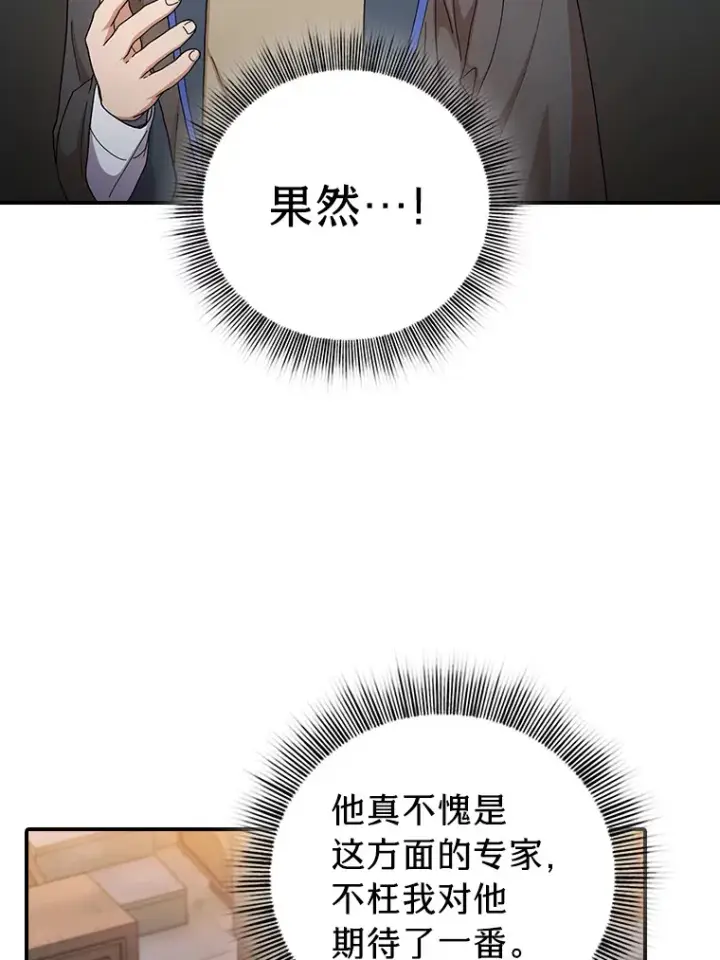 漫画《厌学魔法师想毕业》38.战斗魔法师第66张图