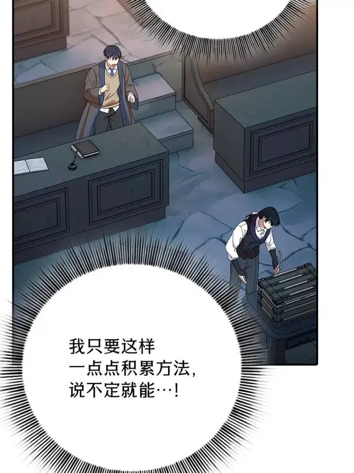 漫画《厌学魔法师想毕业》38.战斗魔法师第67张图
